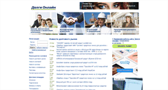 Desktop Screenshot of dolgionline.ru